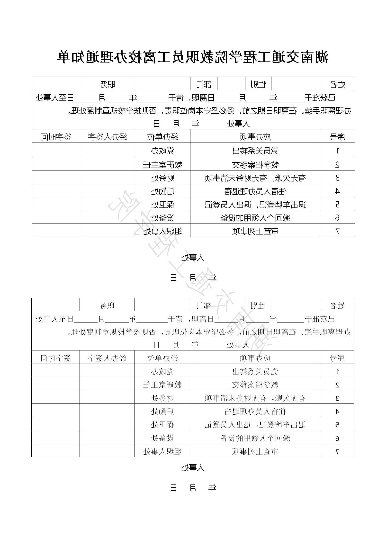 离校办理通知单_01.jpg