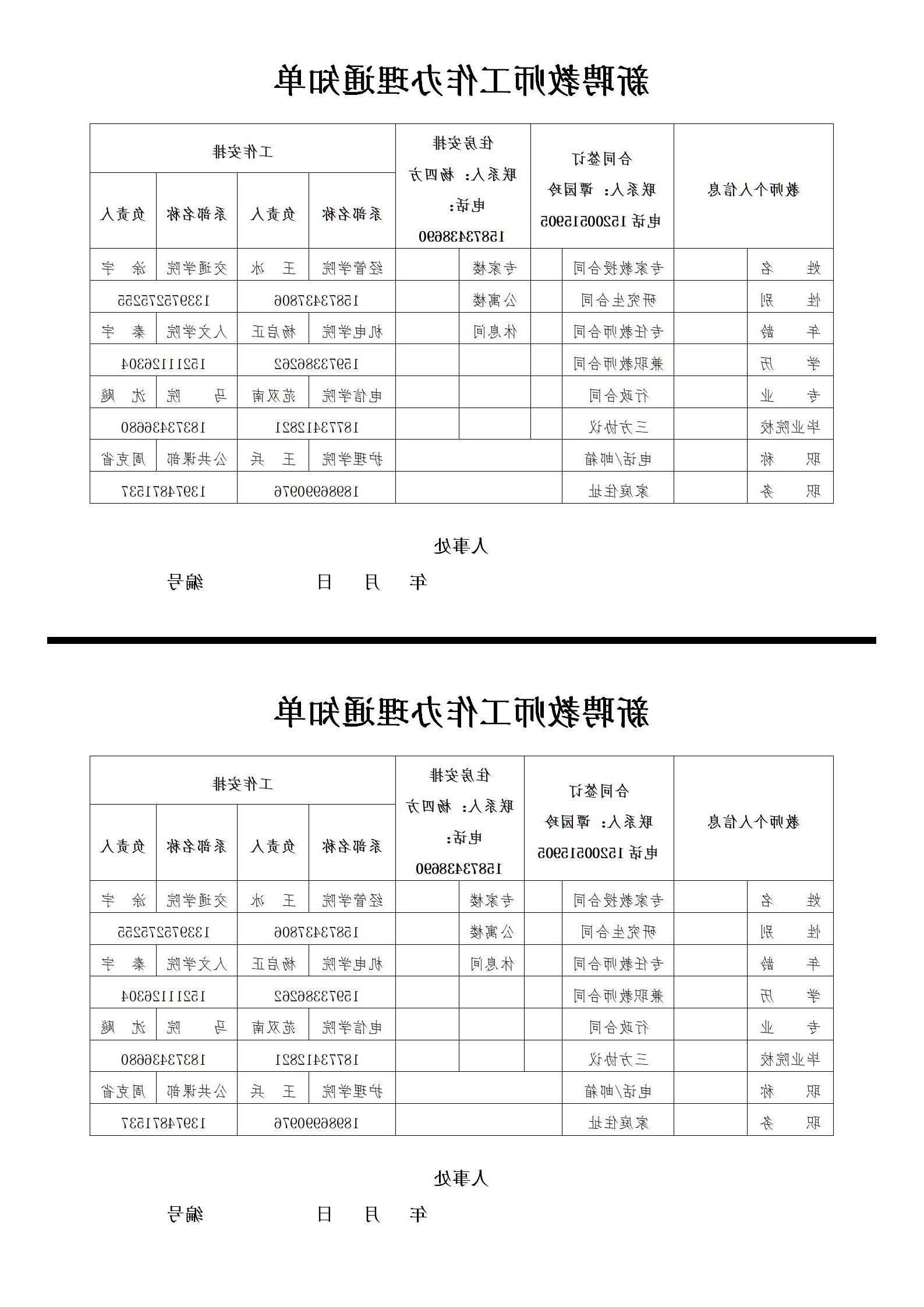 附件7 新聘教师工作办理通知单_01.jpg