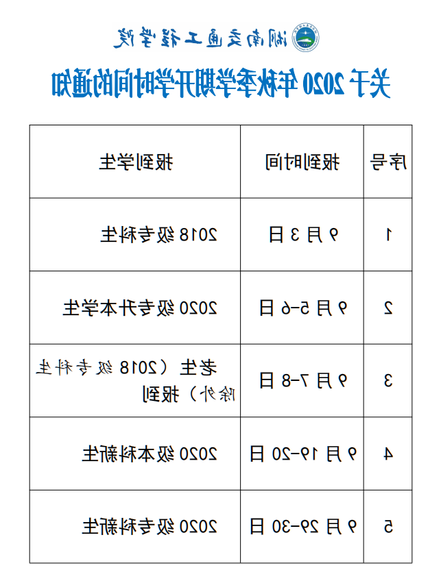 开学时间通知.png