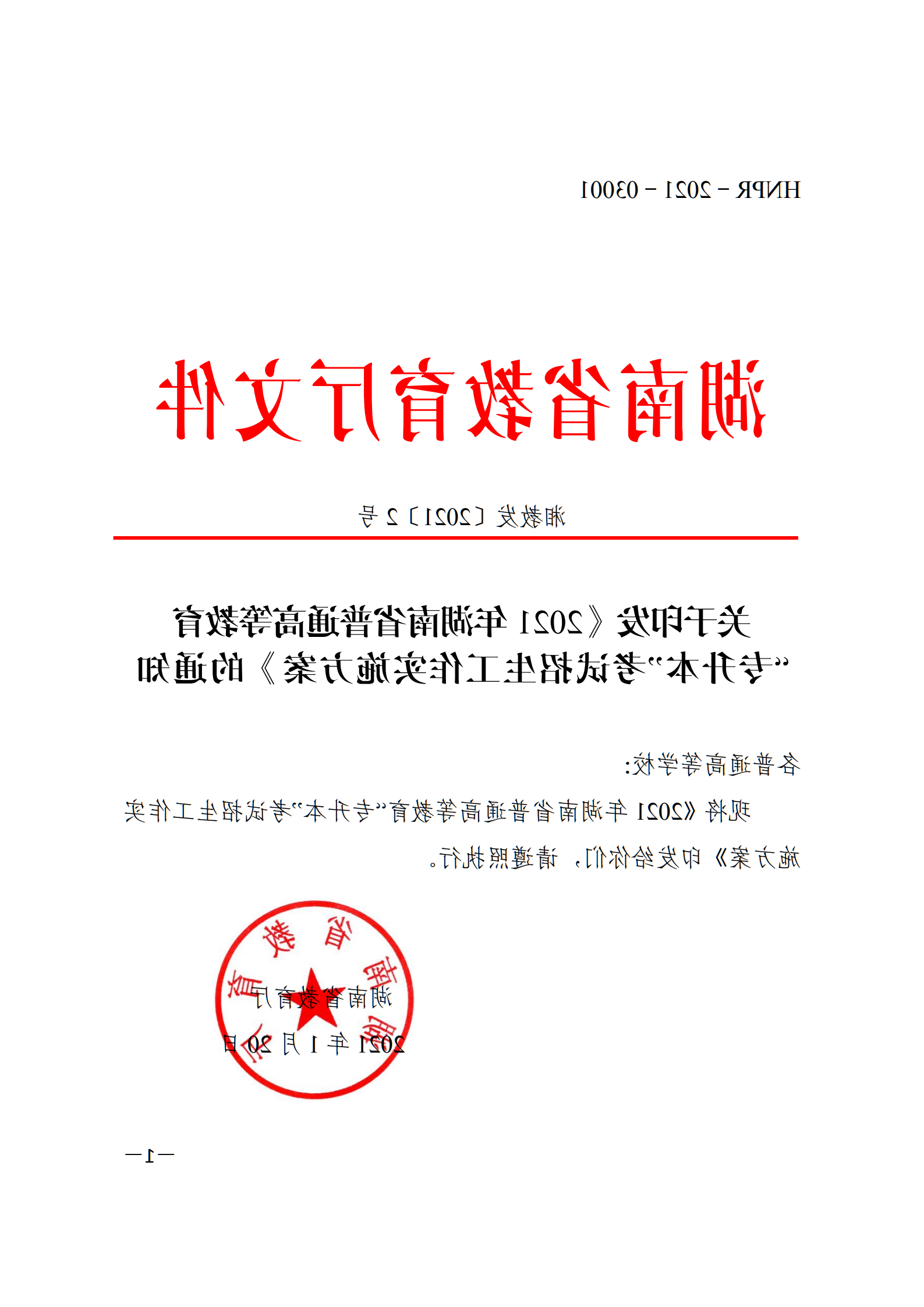 3_湘教发〔2021〕2号 关于印发《裸聊直播》的通知_00.png