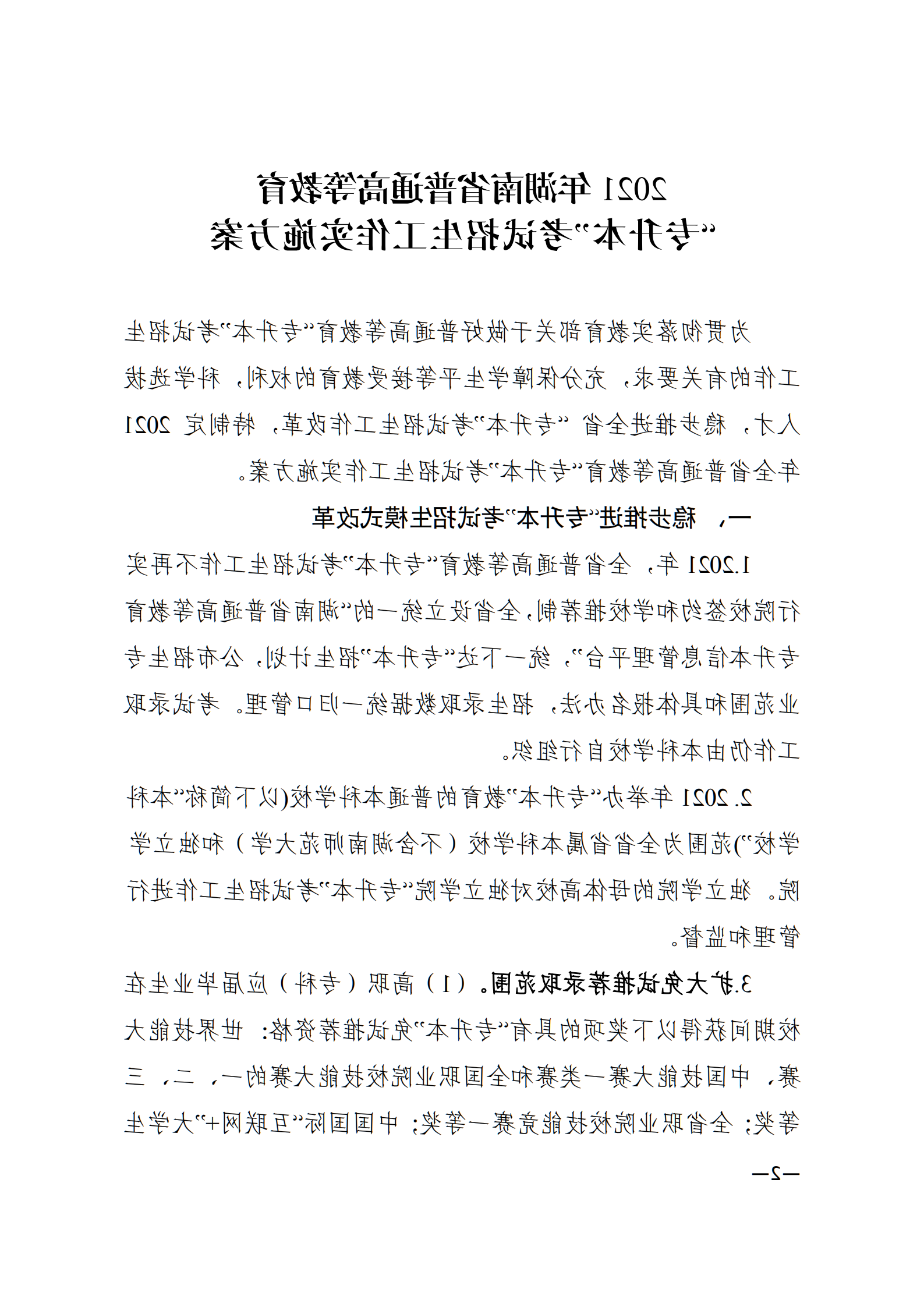 3_湘教发〔2021〕2号 关于印发《裸聊直播》的通知_01.png