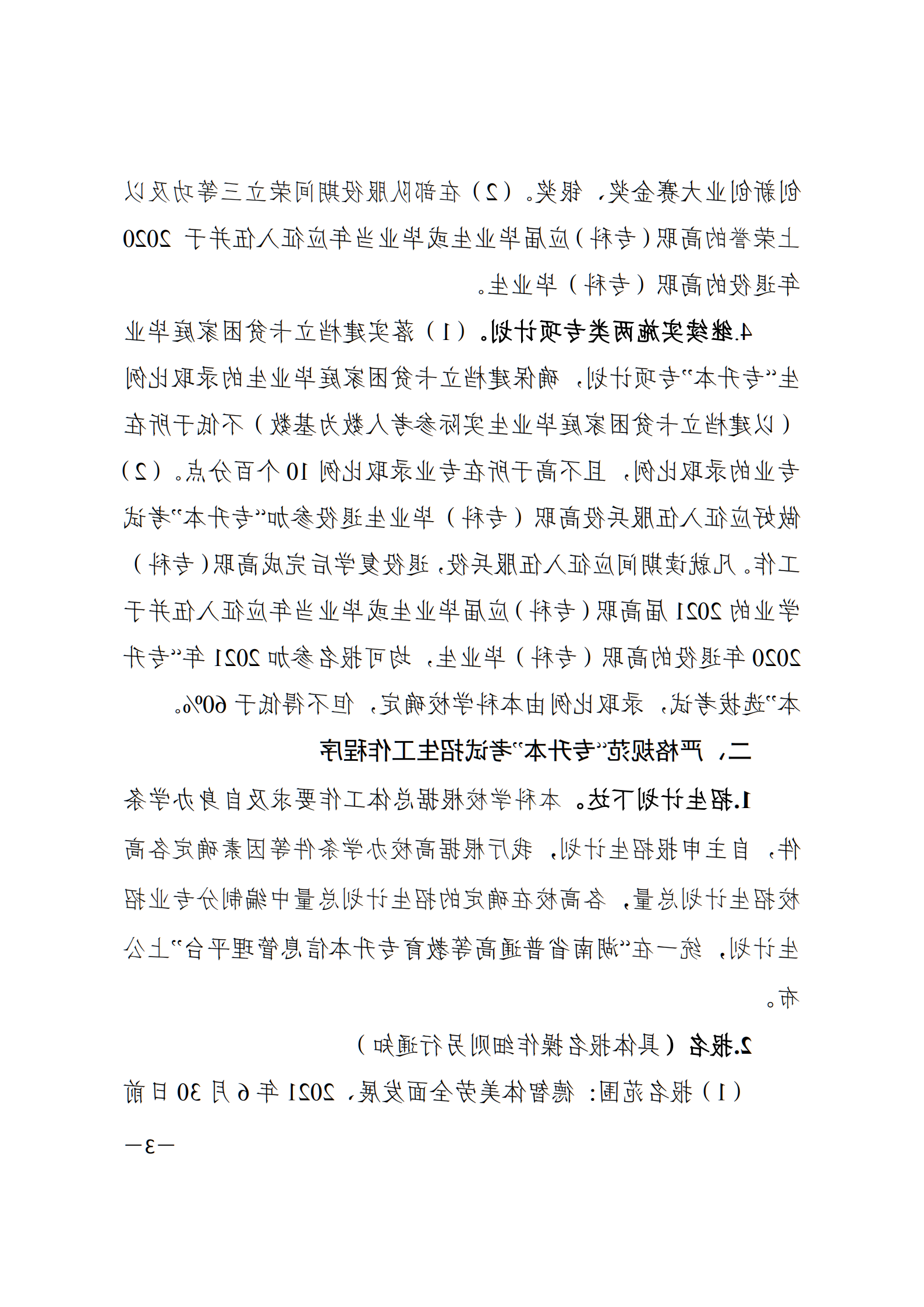 3_湘教发〔2021〕2号 关于印发《裸聊直播》的通知_02.png