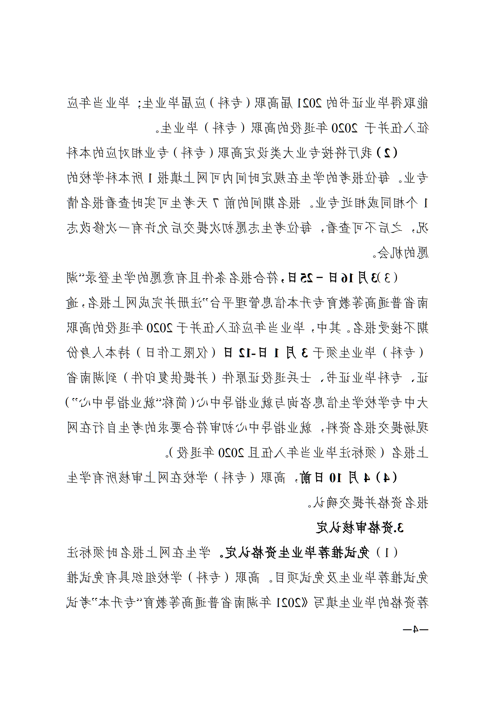 3_湘教发〔2021〕2号 关于印发《裸聊直播》的通知_03.png