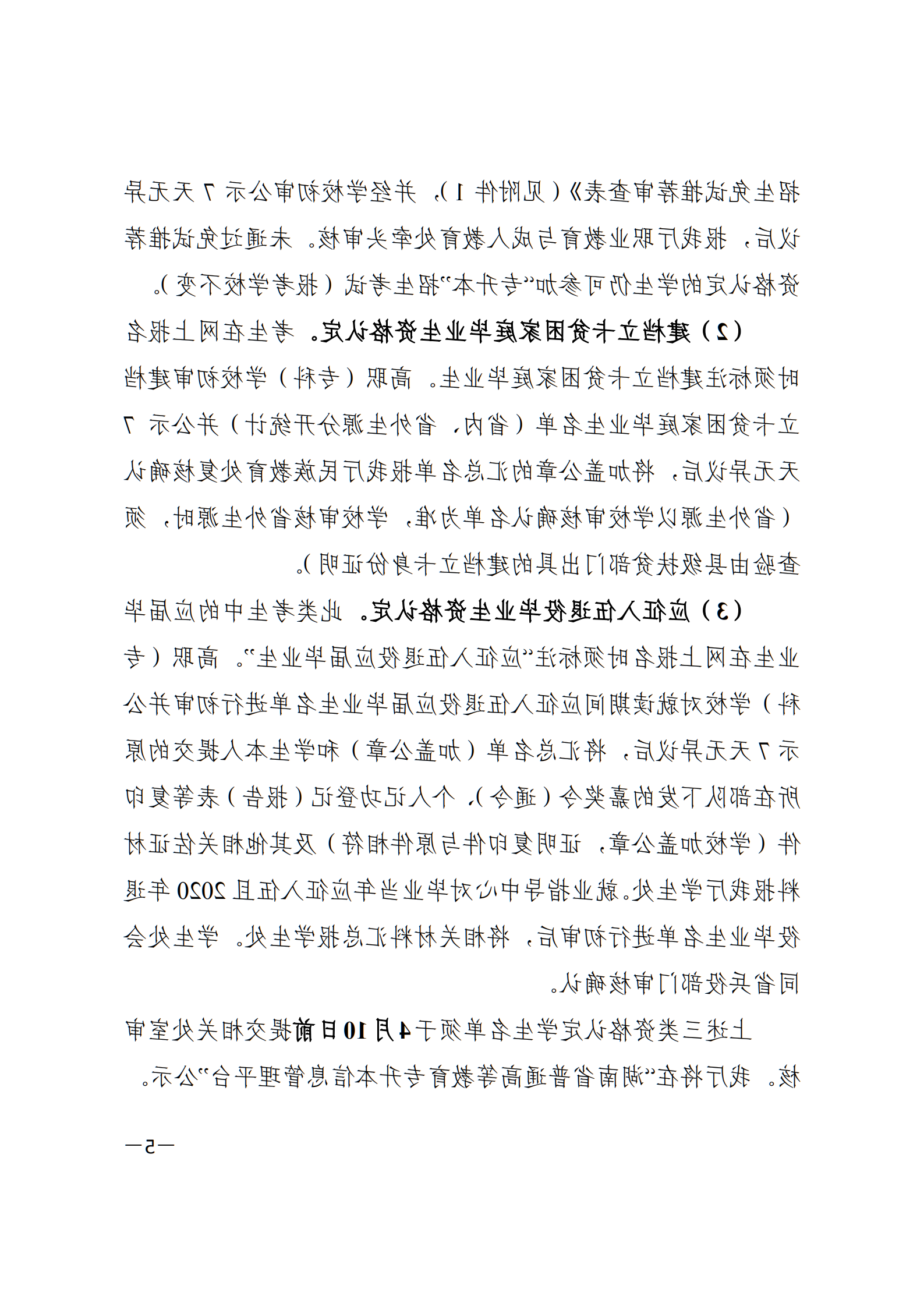 3_湘教发〔2021〕2号 关于印发《裸聊直播》的通知_04.png