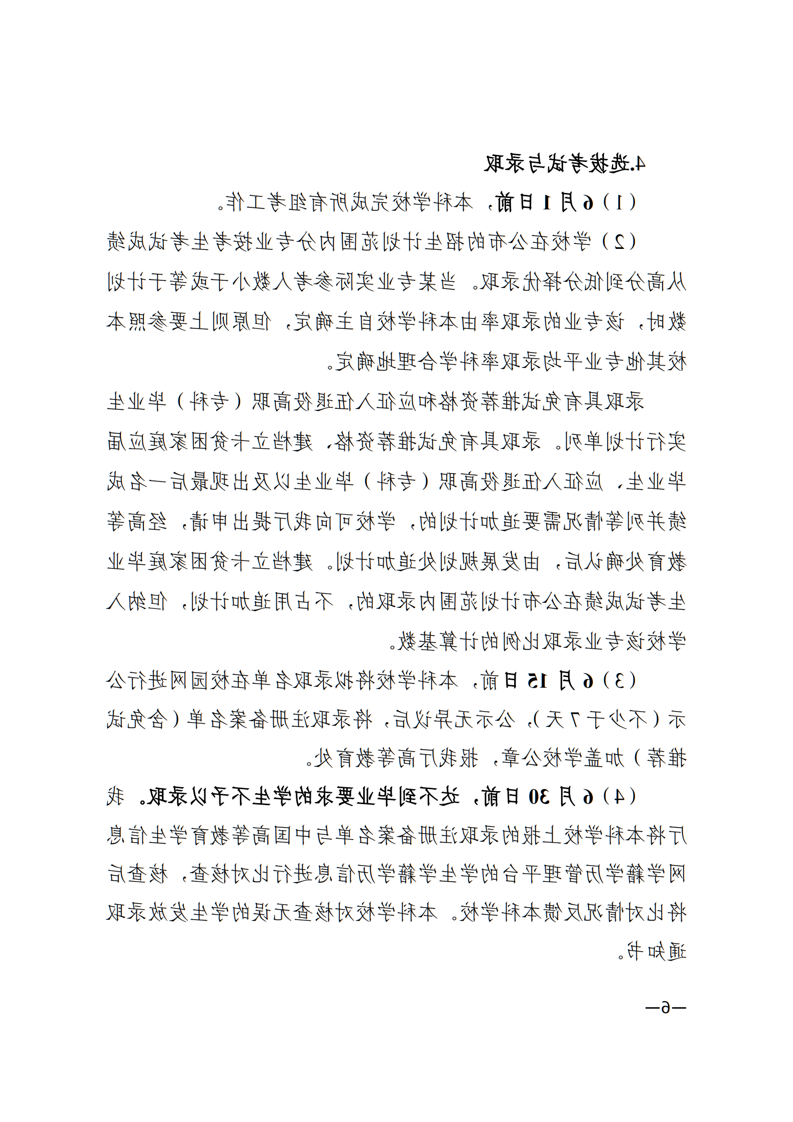 3_湘教发〔2021〕2号 关于印发《裸聊直播》的通知_05.png
