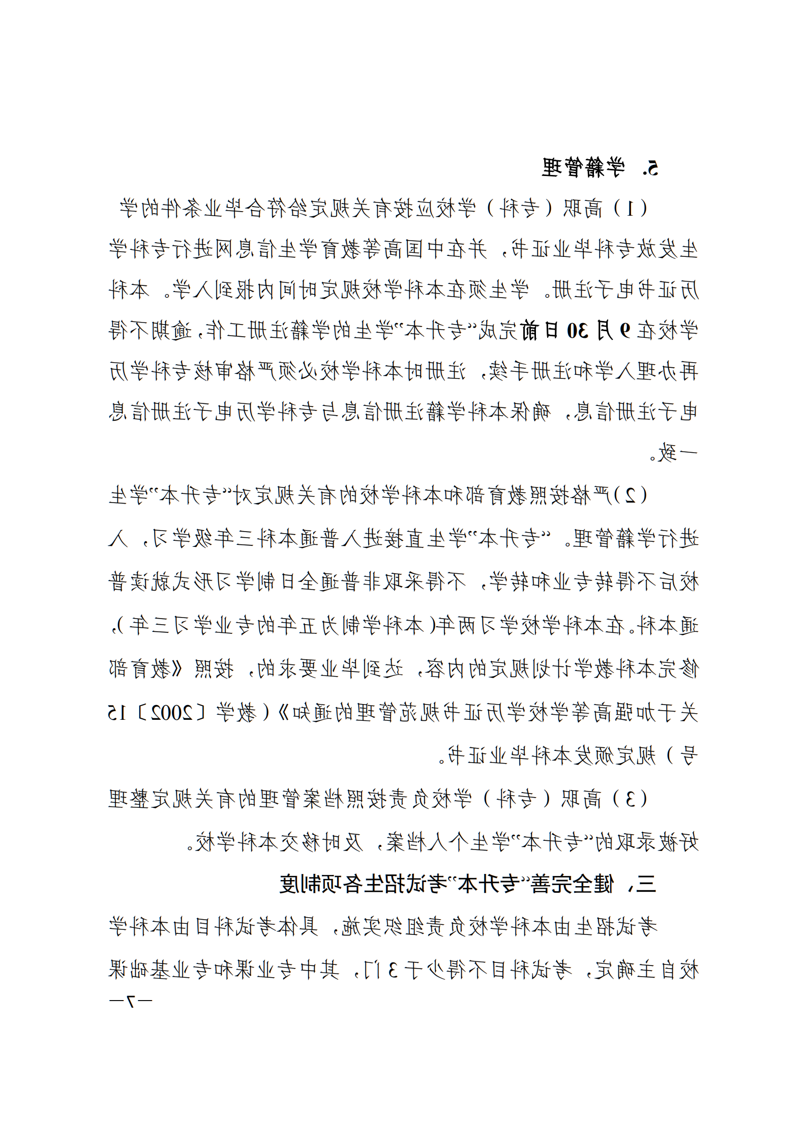 3_湘教发〔2021〕2号 关于印发《裸聊直播》的通知_06.png