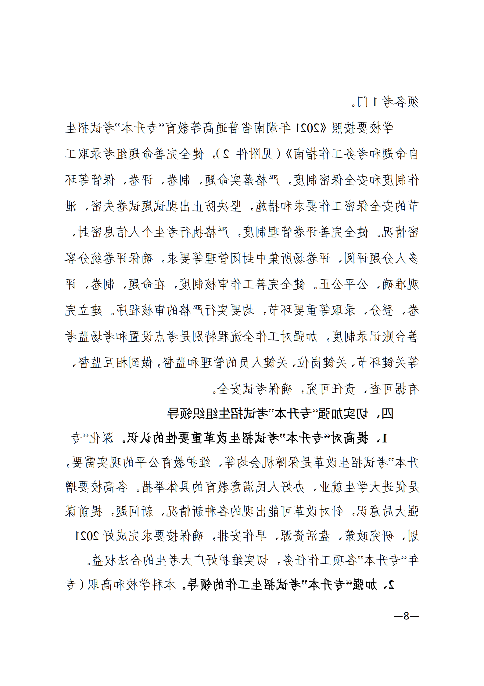 3_湘教发〔2021〕2号 关于印发《裸聊直播》的通知_07.png