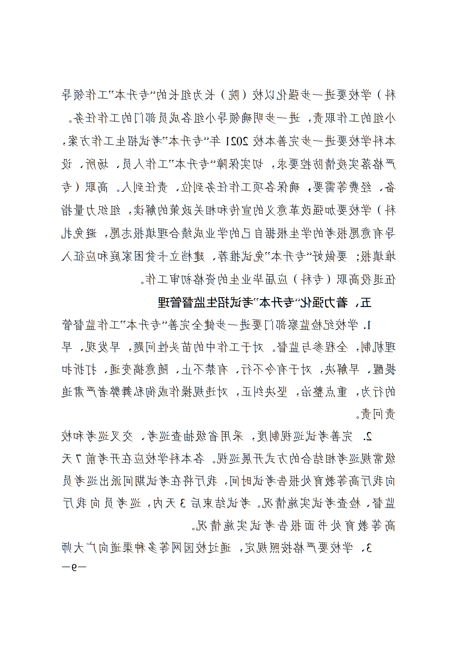 3_湘教发〔2021〕2号 关于印发《裸聊直播》的通知_08.png