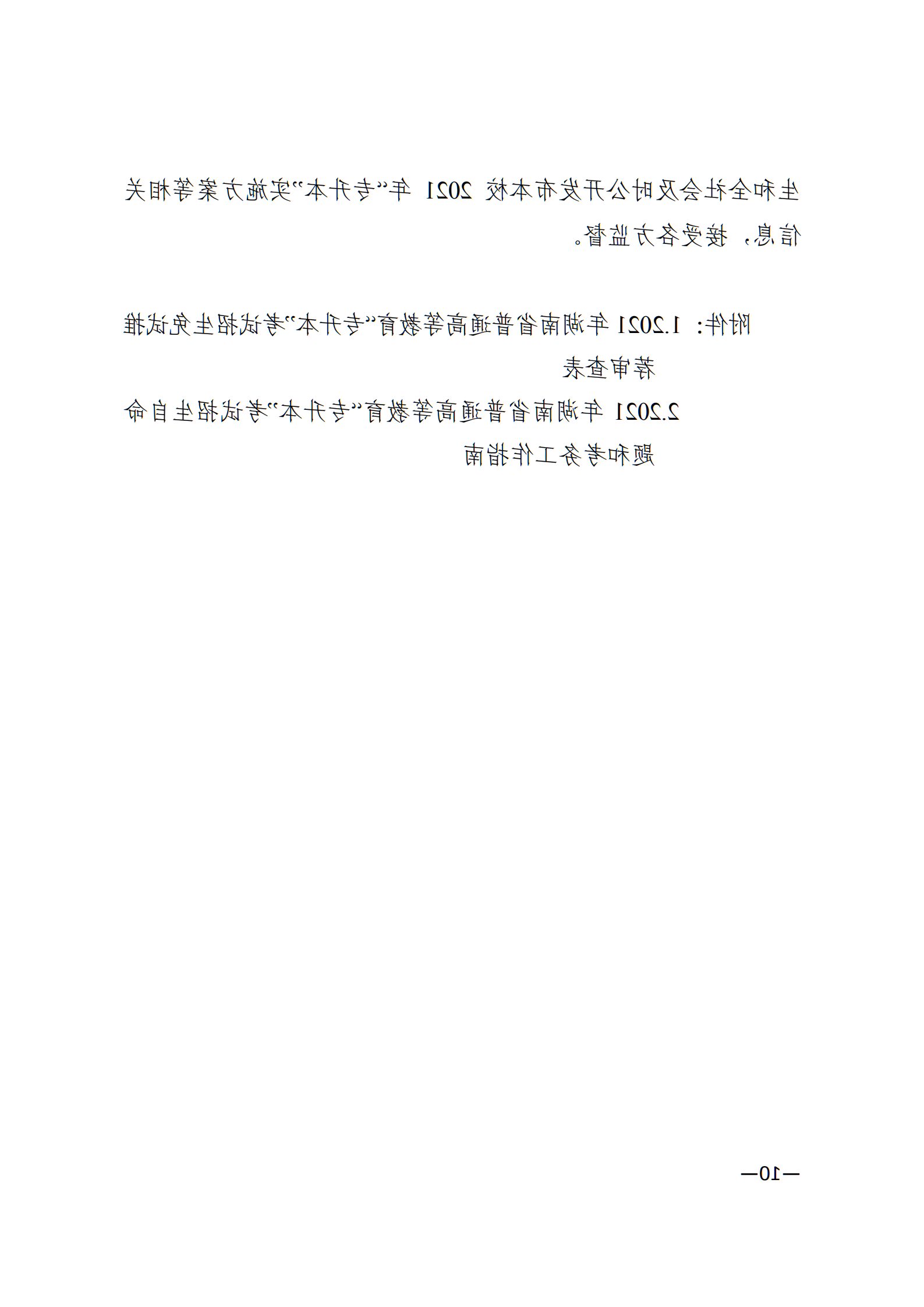 3_湘教发〔2021〕2号 关于印发《裸聊直播》的通知_09.png