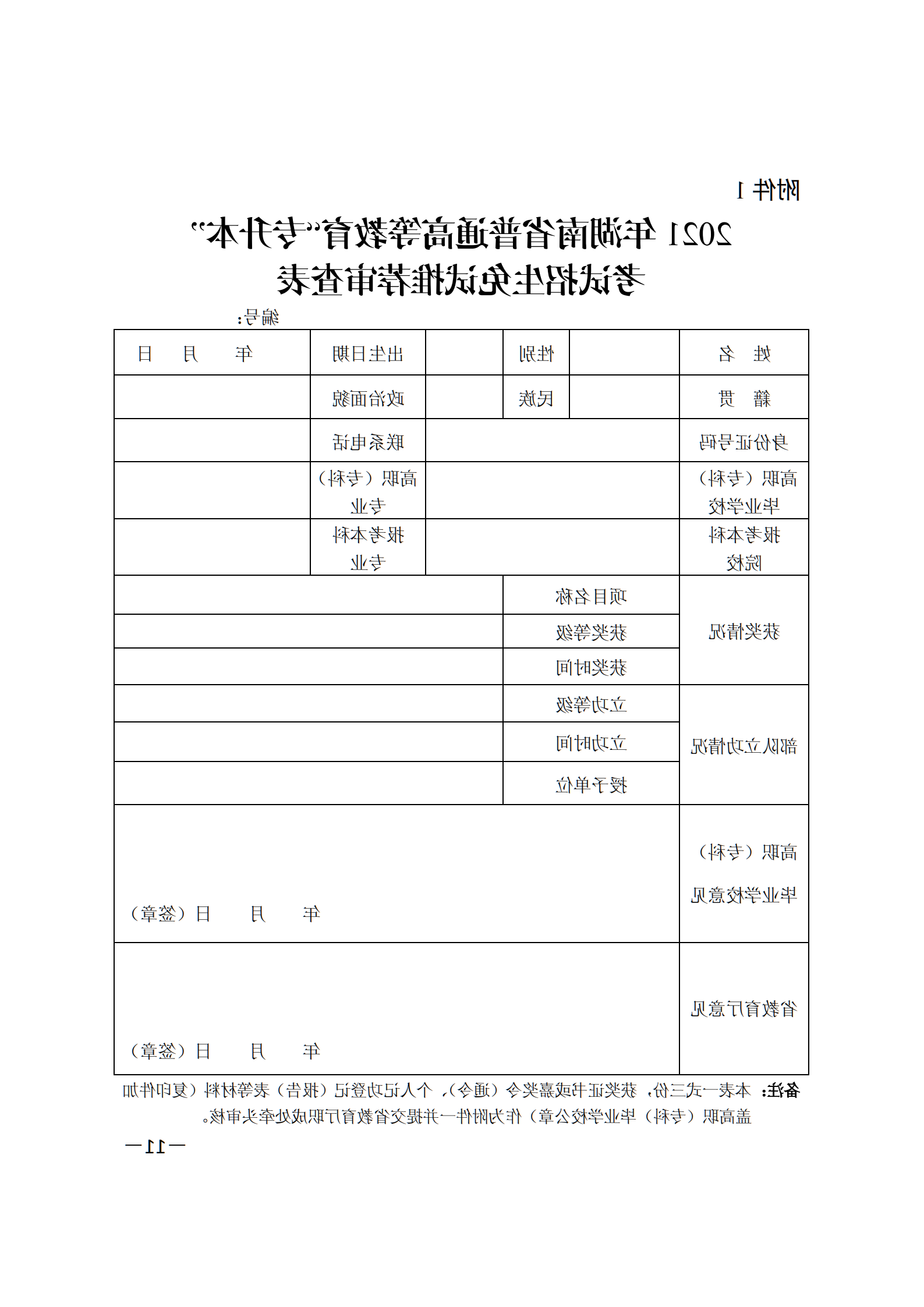3_湘教发〔2021〕2号 关于印发《裸聊直播》的通知_10.png