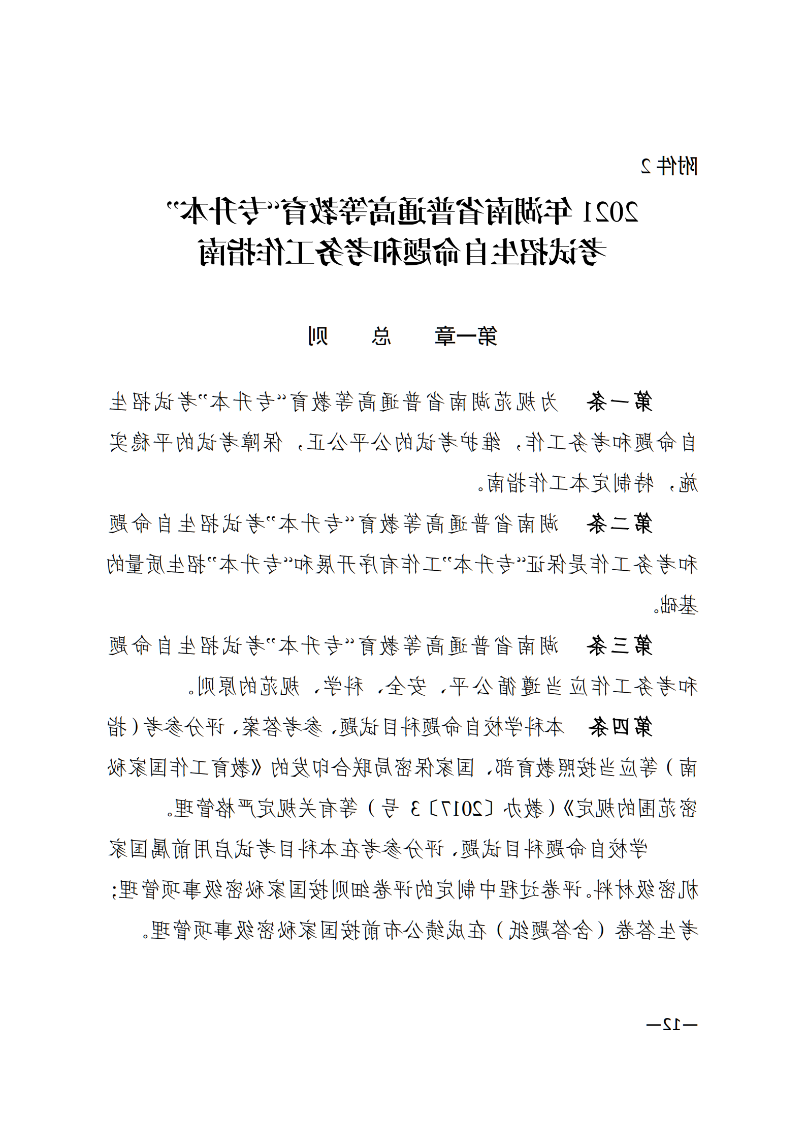 3_湘教发〔2021〕2号 关于印发《裸聊直播》的通知_11.png