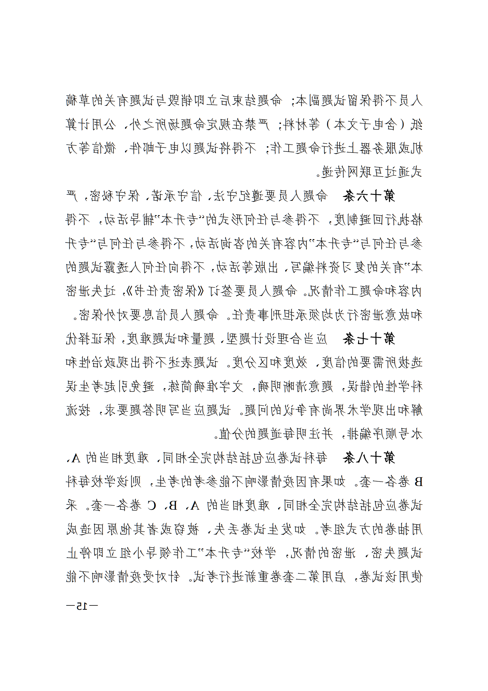 3_湘教发〔2021〕2号 关于印发《裸聊直播》的通知_14.png