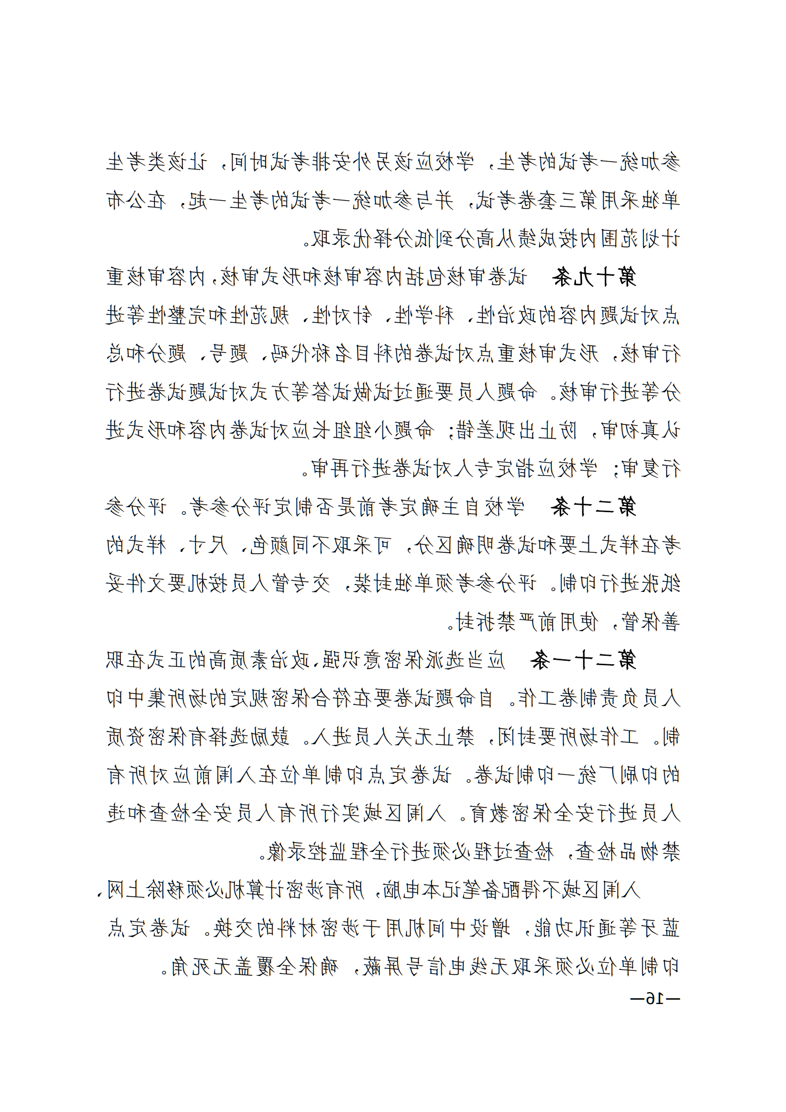3_湘教发〔2021〕2号 关于印发《裸聊直播》的通知_15.png