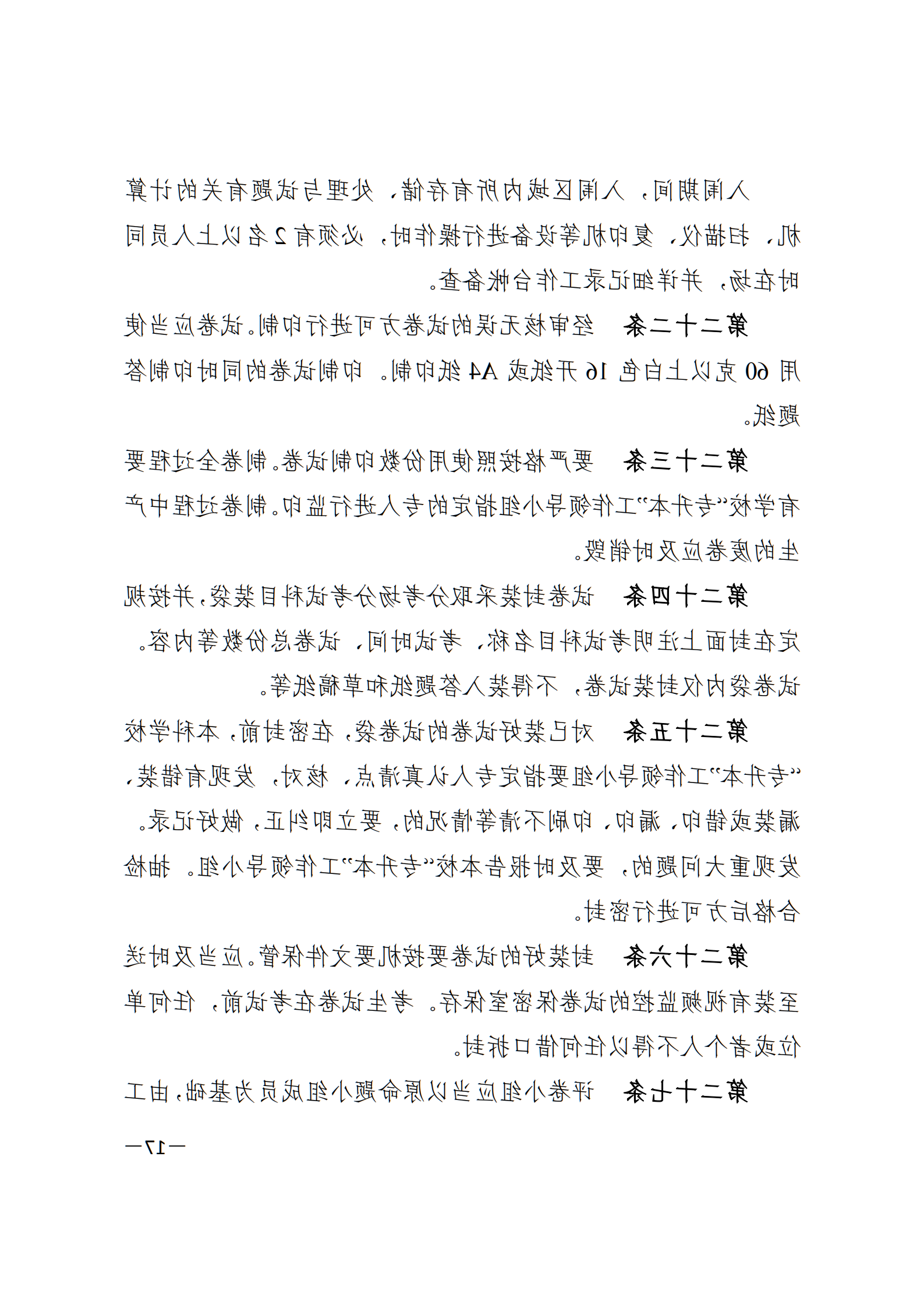 3_湘教发〔2021〕2号 关于印发《裸聊直播》的通知_16.png