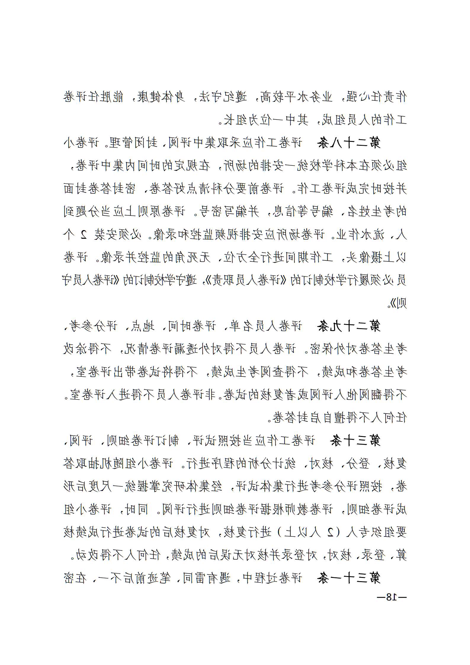 3_湘教发〔2021〕2号 关于印发《裸聊直播》的通知_17.png