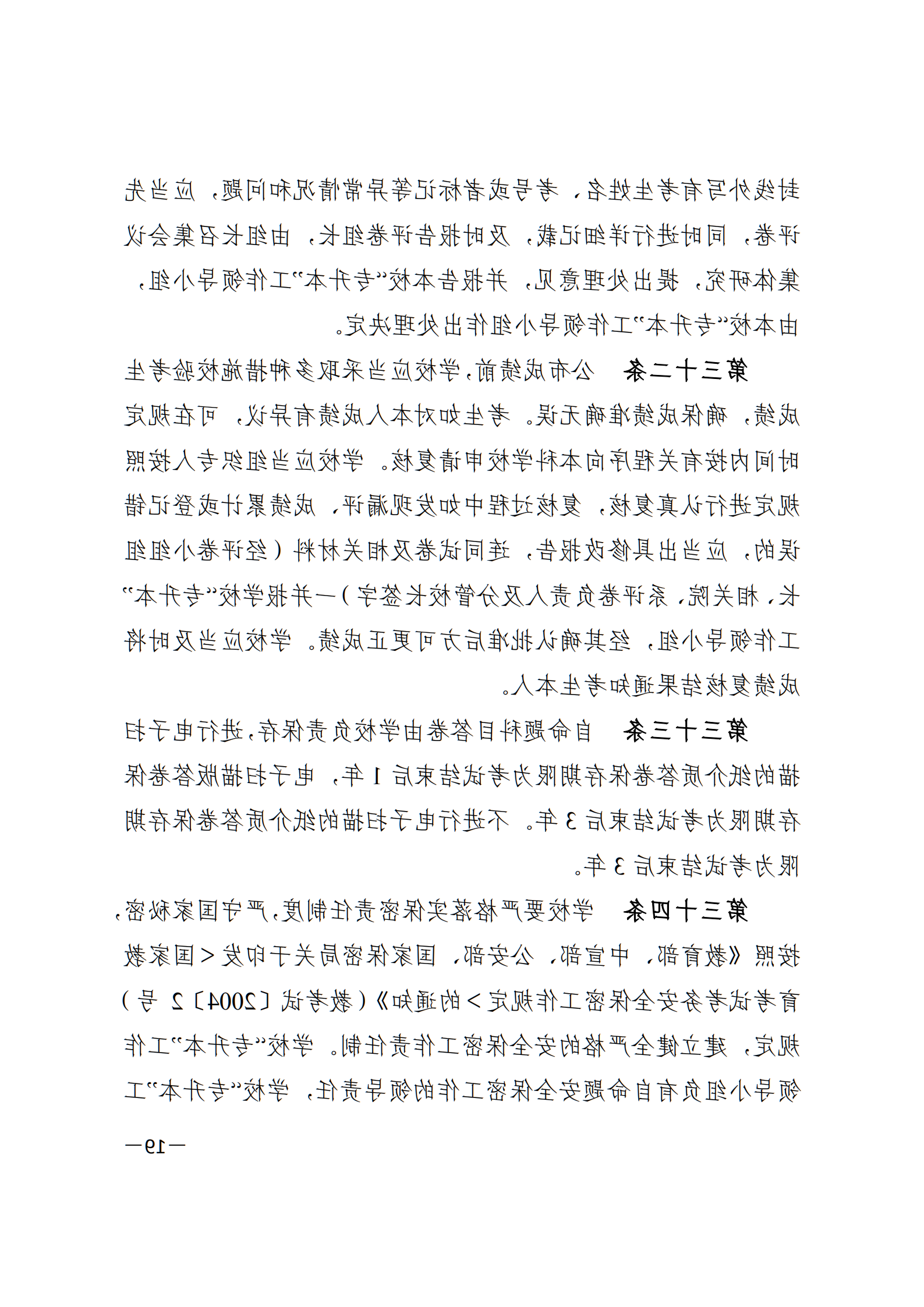3_湘教发〔2021〕2号 关于印发《裸聊直播》的通知_18.png