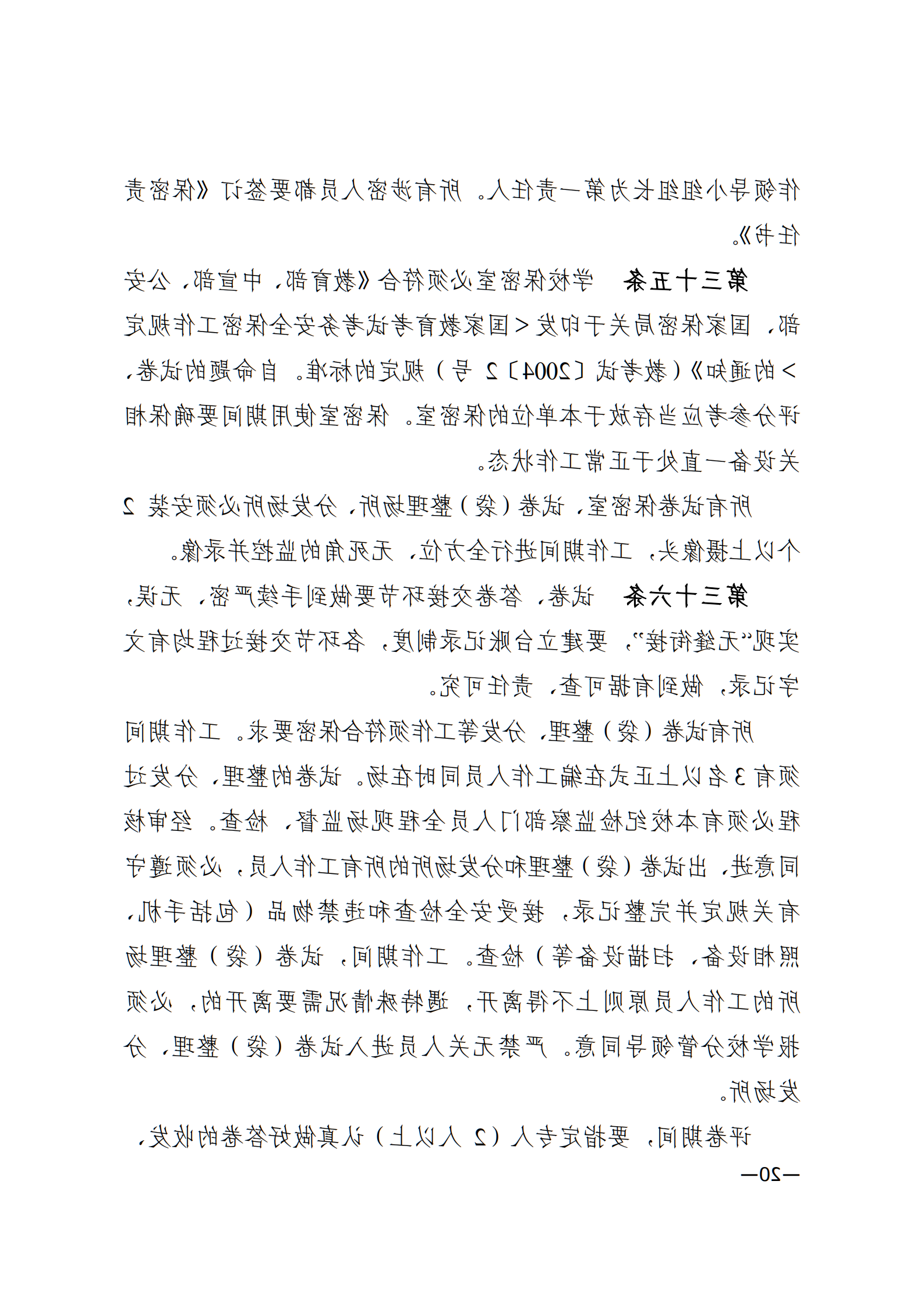 3_湘教发〔2021〕2号 关于印发《裸聊直播》的通知_19.png
