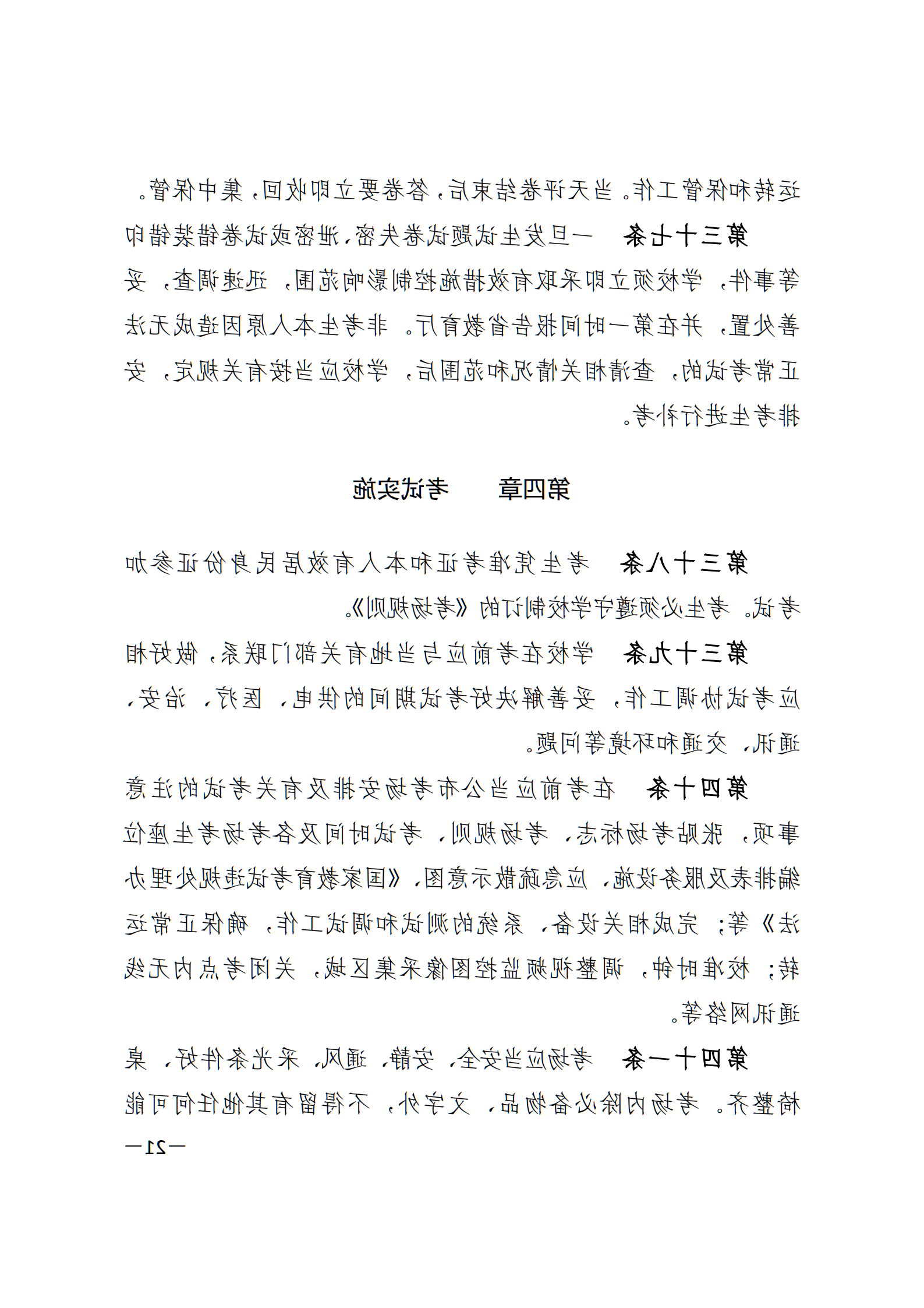 3_湘教发〔2021〕2号 关于印发《裸聊直播》的通知_20.png