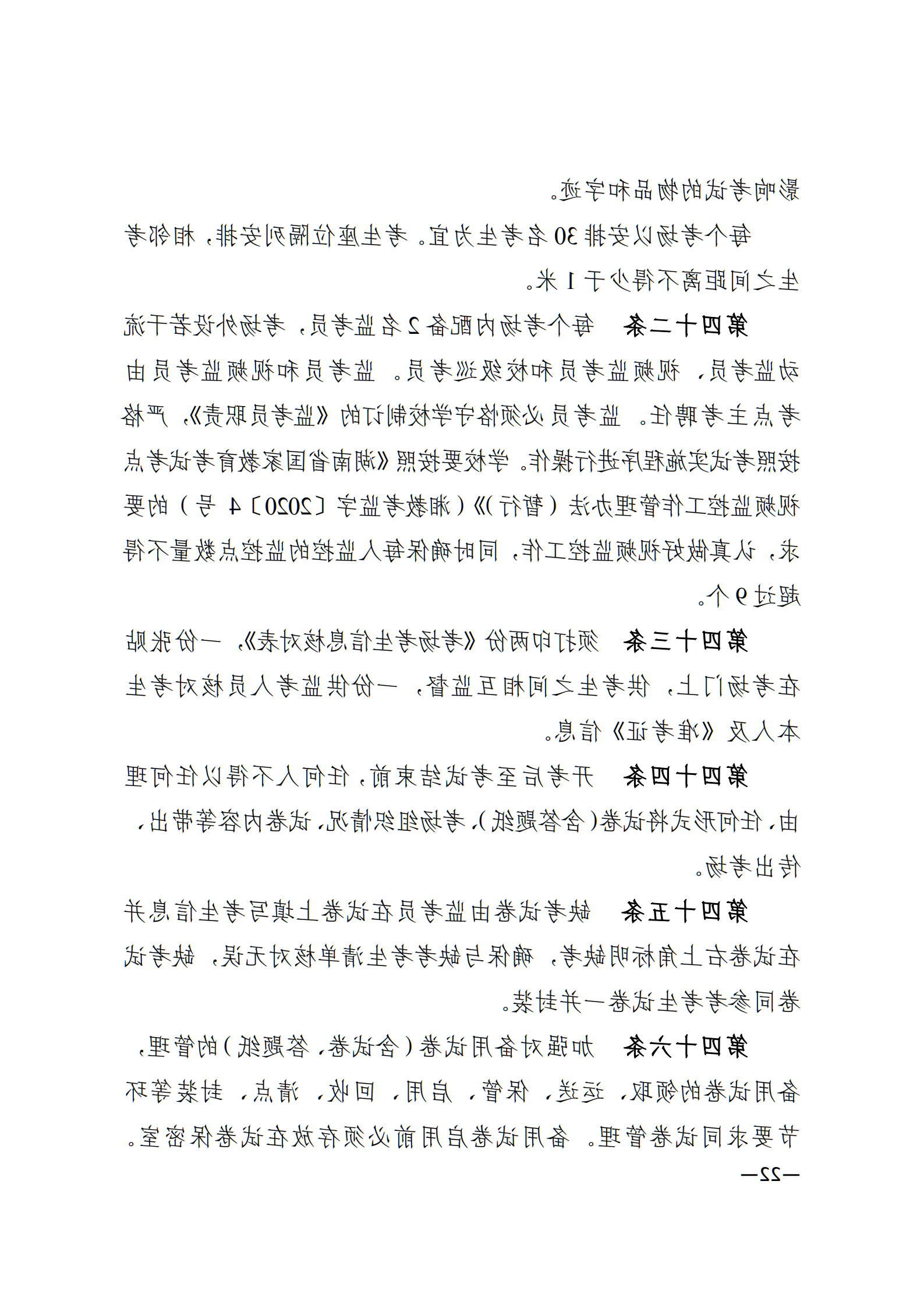 3_湘教发〔2021〕2号 关于印发《裸聊直播》的通知_21.png