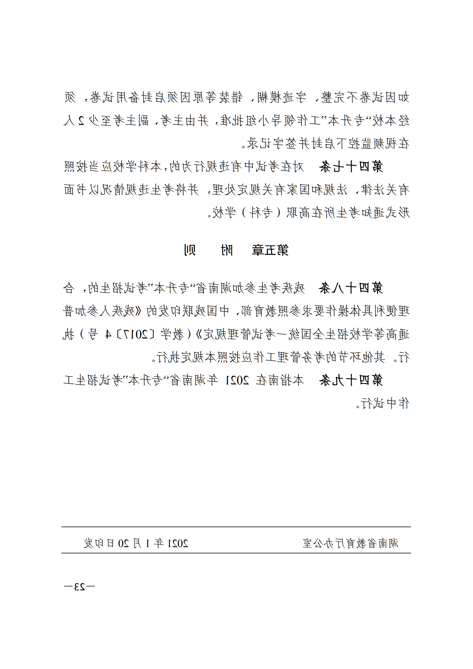 3_湘教发〔2021〕2号 关于印发《裸聊直播》的通知_22.png