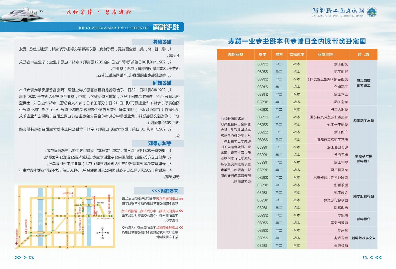 台湾裸聊2021年全日制“专升本”招生简章_11.jpg