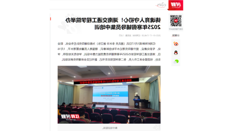 【裸聊直播】铸魂育人守初心！台湾裸聊举办2025年寒假辅导员集中培训